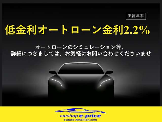 オートローン金利は2.2％～と低金利になっています！リースなどの対応も可能になります！！