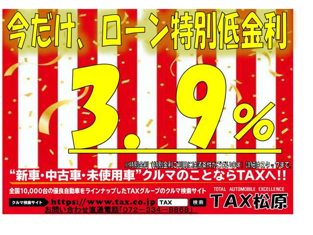 TAX松原 Car－くる 支払総額表示専門店