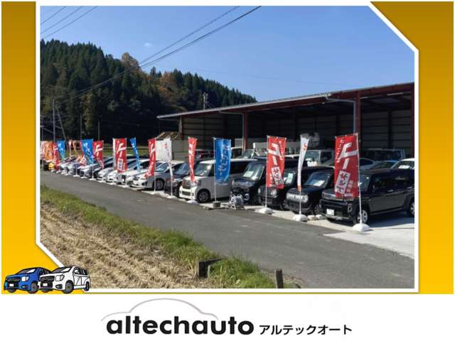 アルテックオート 熊本 小国店