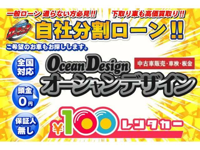 自社ローン取り扱い店として新潟で7店舗オーシャンデザイン運営しております！審査に不安のお客様はこちらもご利用ください！