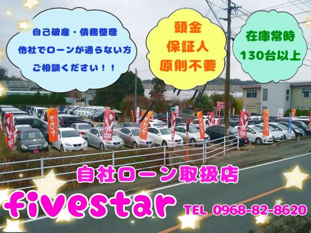 five star 自社ローン取扱店 