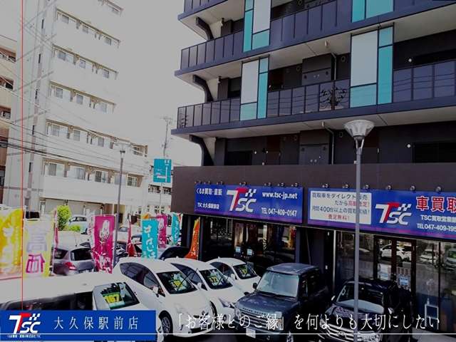 株式会社TSC 買取直販大久保駅前店 写真