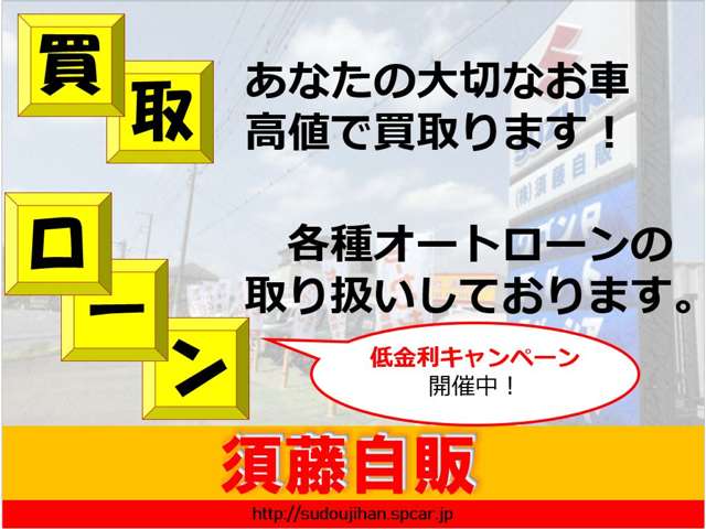 買取やローンなどいろんな事をご相談ください！