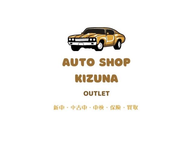 AUTO SHOP絆 アウトレット店