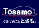 クルマのこと Tosamoロゴ