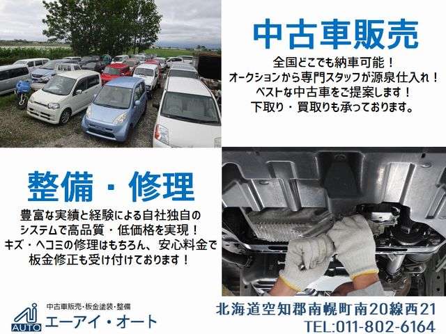 幅広い車種をお買い得価格にて取り扱っております！自社ローンもOK！整備・修理も当社にお任せください♪