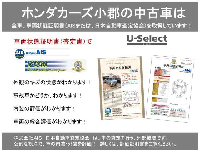 展示車両は全て第三者機関による状態検査を受けておりますので、自信を持っておすすめできるお車ばかりです！