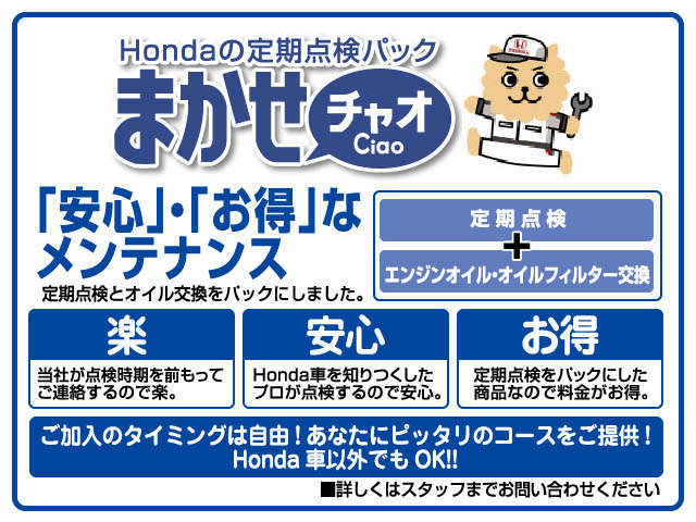 ホンダメーカー独自のお得な点検パックもお取り扱い中！購入後も長く安心してお車を運転頂けるようにご加入をお勧めしております