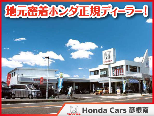 地元密着のホンダ正規ディーラーです！安心の全車支払総額表示♪国道8号線沿いでアクセス便利です！