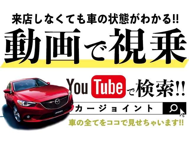 YouTubeで「カージョイント」と検索下さい！！