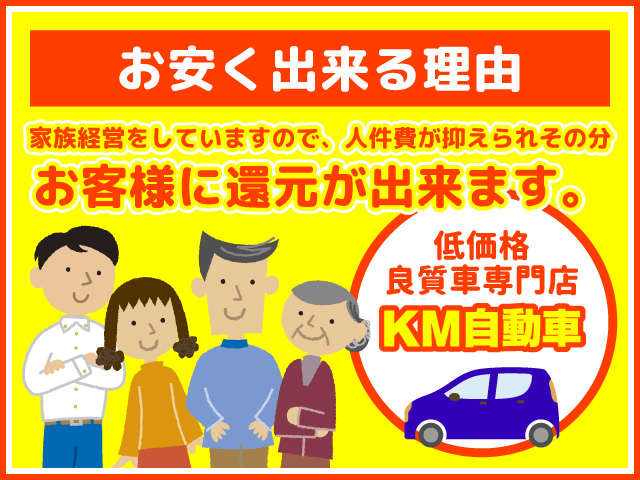 【お安く出来る理由】家族経営をしています。人件費を抑えることが出来き、その分お客様に還元が出来ます!(^^)! 業者販売対応！