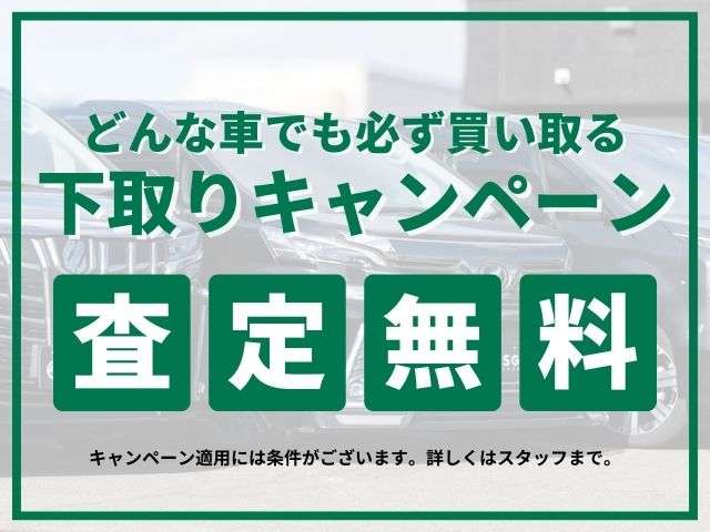 ■下取強化中■お客様の負担を少しでも軽減できるように下取の高価買取をお約束いたします！！