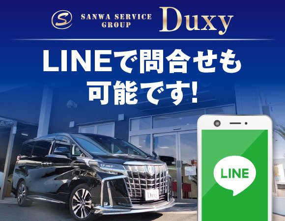 LINEにてやり取りも可能です！お気軽にお問い合わせください！！