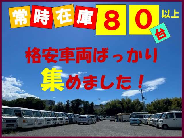 大型ストックヤード完備 ご掲載物件の多数展示しています！本店から徒歩3分の場所にあります