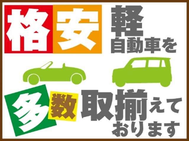 検査付き車両多数在庫中！！