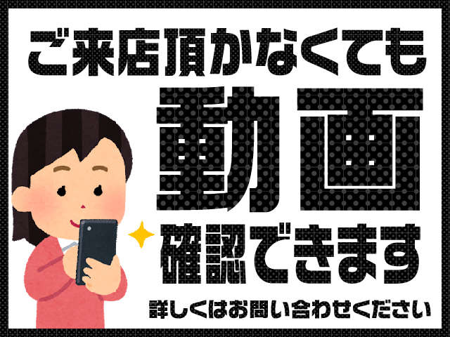 ご来店が厳しいお客様には動画を利用し車両状態をお伝えすることも可能です。