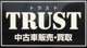 TRUSTロゴ