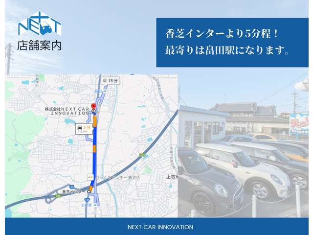 香芝インターより5分！最寄り駅は畠田駅となります。お客様のご来店心よりお待ちしております♪