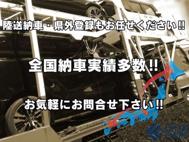 もちろん全国納車OK★詳しくはスタッフまでお問合せください！