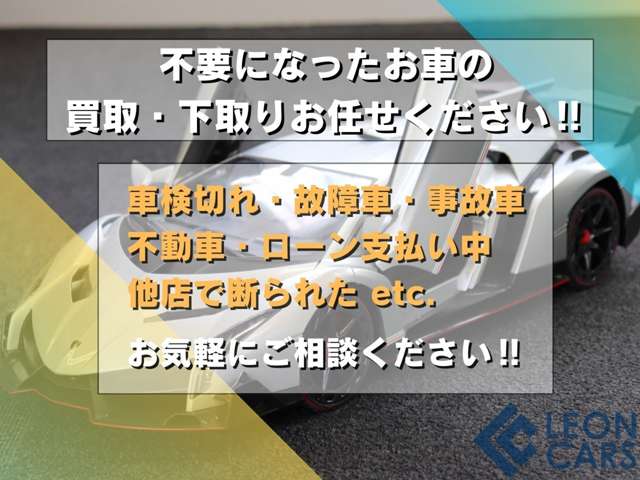 お車下取りします！もちろん買取のみもOK！ご相談ください！