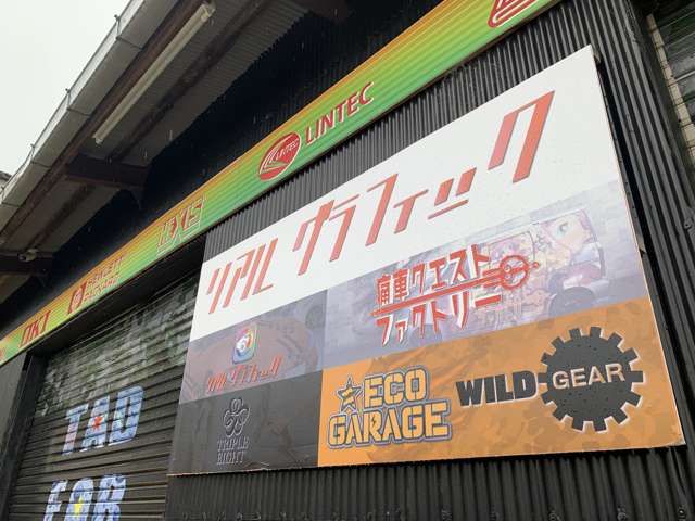 軽キャンピングカー専門店 ワイルドギア（エコガレージ） 明石店