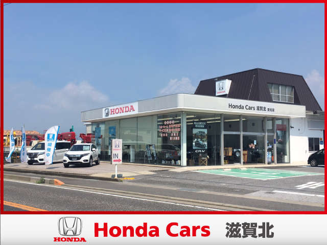 ホンダカーズ滋賀北 愛知店