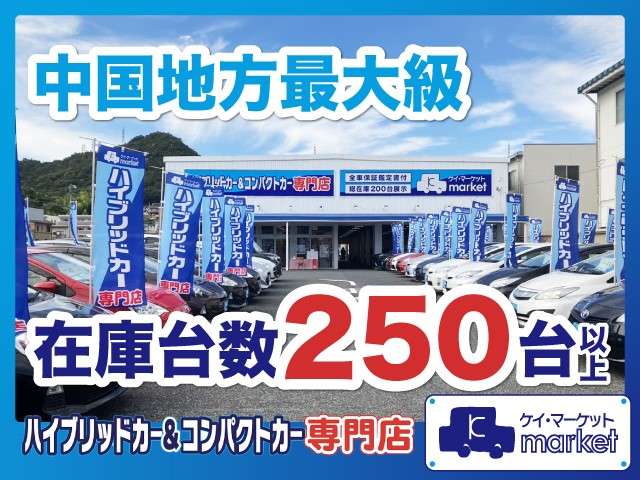 ハイブリッド＆コンパクトカー専門店 岩国Kmarket