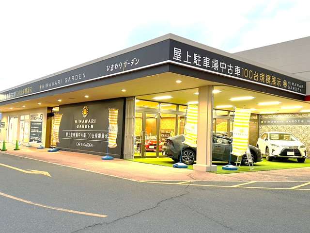 ひまわりガーデン イズミヤ八幡店／株式会社オートスタイルトレーディング