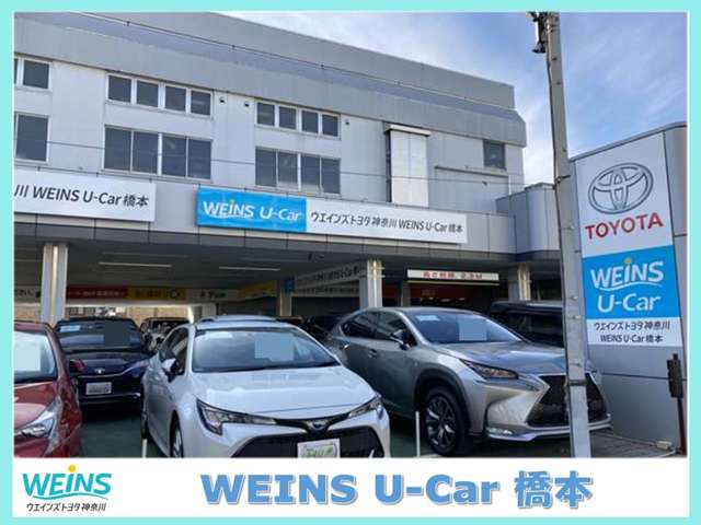 ウエインズトヨタ神奈川 WEINS U－Car 橋本