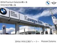 Ｍｏｔｏｒｅｎ　Ｓａｉｔａｍａ　ＢＭＷ　Ｐｒｅｍｉｕｍ　Ｓｅｌｅｃｔｉｏｎ　鶴ヶ島