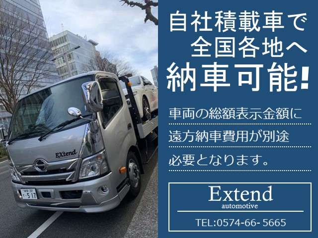 自社積載車を完備していますので、大切なお車をしっかりと納車致します！場所や時期によって外部業者になる場合もございます。