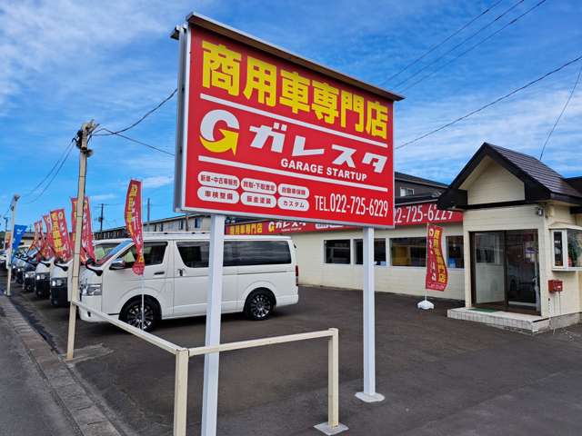 商用車専門店ガレスタ