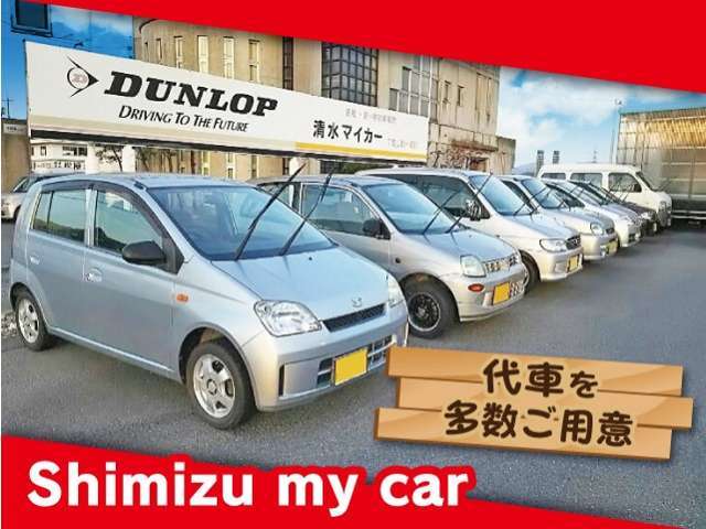 代車がたくさんあるので、お客様のお車の出来上がりに時間が掛かる時も安心！