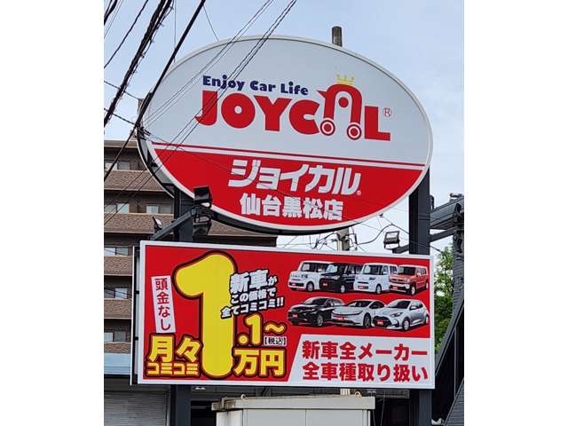 ジョイカル 仙台黒松店