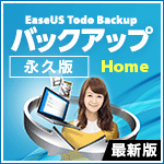 EaseUS Todo Backup Home ǿ 1饤 [ʵ]