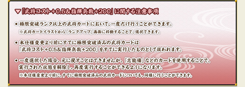 「武将コスト＋0.5＆指揮兵数＋200」に関する注意事項