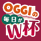 OGGIの毎日がW杯