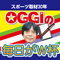 OGGIの毎日がＷ杯