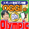 OGGIのOh! Olympic