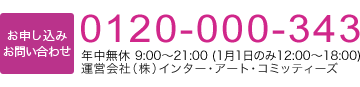 エポスカード合宿免許センター（9：00〜21：00）フリーダイヤル　0120-000-343