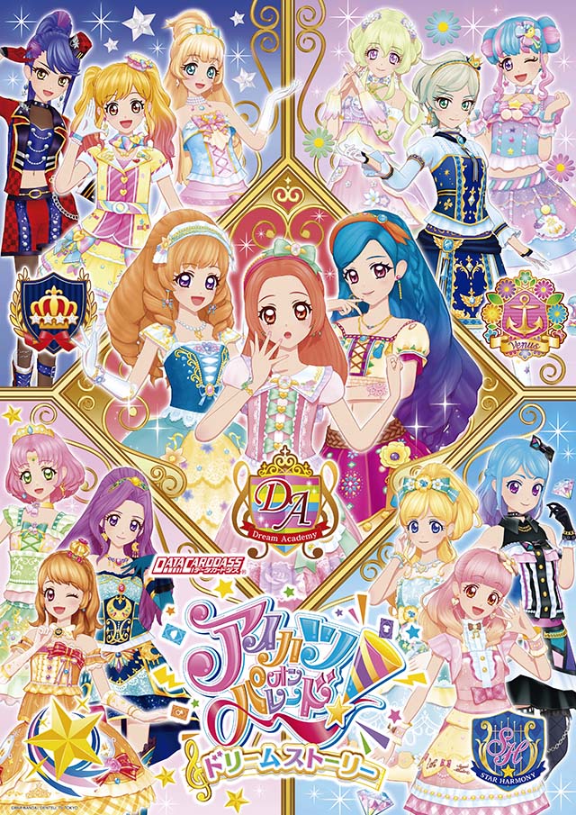 アイカツオンパレード！／株式会社バンダイ