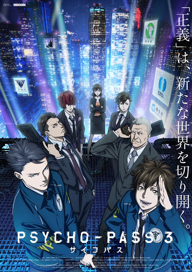 PSYCHO-PASS サイコパス ３