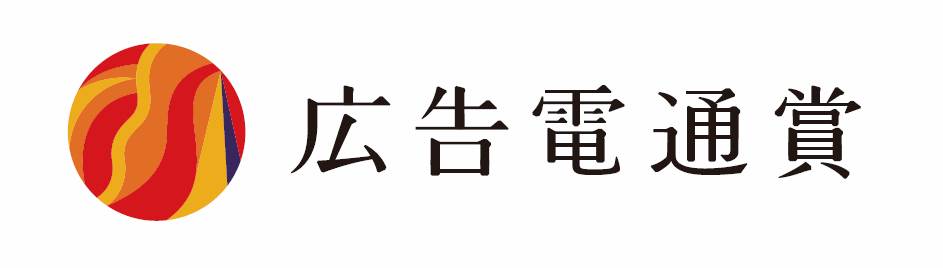 ロゴ 広告電通賞