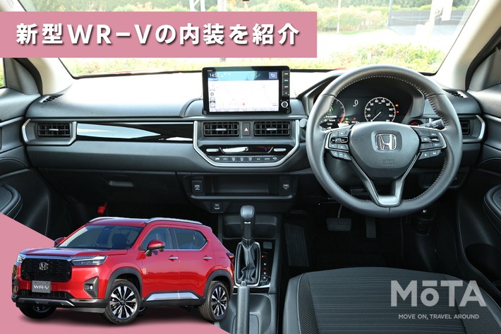 ホンダ 新型WR-Vの内装を紹介！ 荷室や後部座席の広さ、使い勝手など詳しく解説