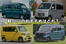 【2024年】新車で買える軽バンおすすめ3選！ 軽バンのメリット・デメリット、選び方のコツも紹介