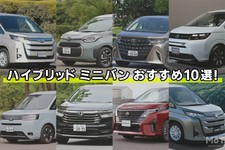 【2024年】ハイブリッド ミニバンおすすめ10選！ メリットや用途別おすすめ車種も紹介