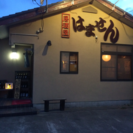 居酒屋 はません アルバイト募集