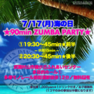 7/17(月)ZUMBA★PARTY開催のお知らせ／東京