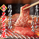 浅草精肉店の肉のスタミナ屋 ※ジモティ見たでドリンク一杯サービス‼︎