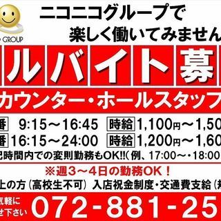 ニコニコ大和田店　アルバイト急募!! 